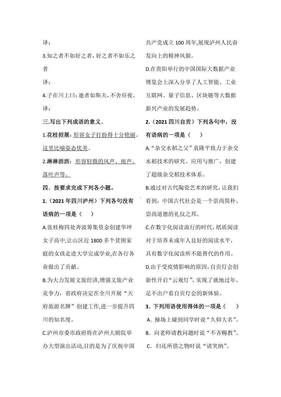 部编七年级上语文作业小练习册（教师用）.docx_第3页