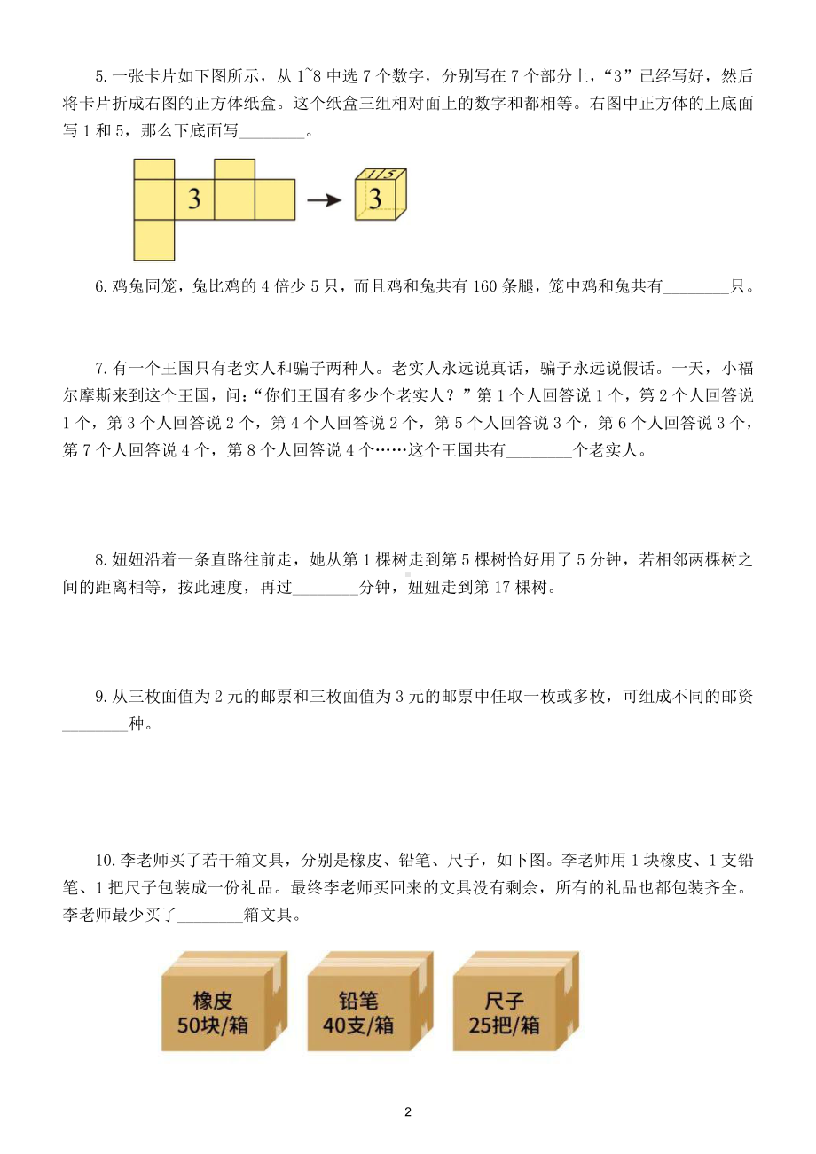 小学数学三年级竞赛试题8（附参考答案）.doc_第2页