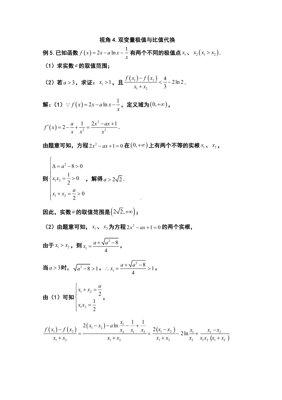 高考数学中极值点偏移.doc_第3页