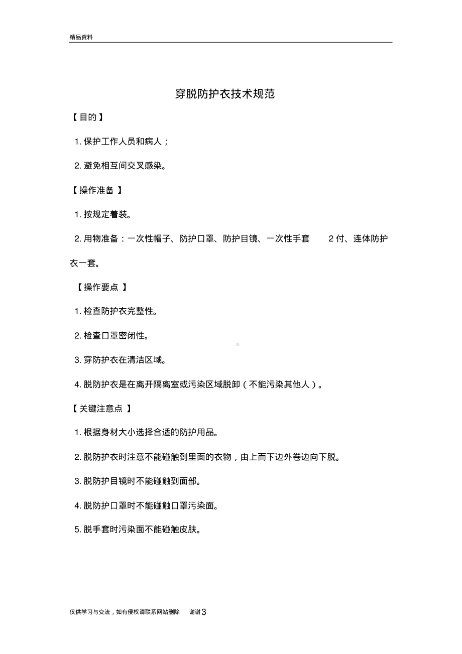 穿脱防护服教学资料.pdf_第3页