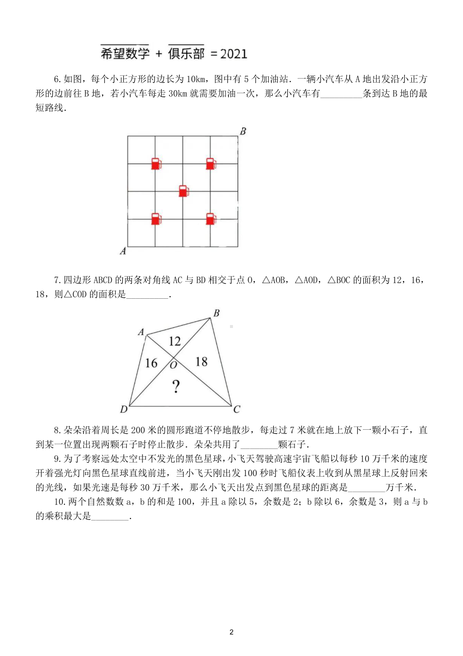 小学数学四年级竞赛试题8（附参考答案）.doc_第2页