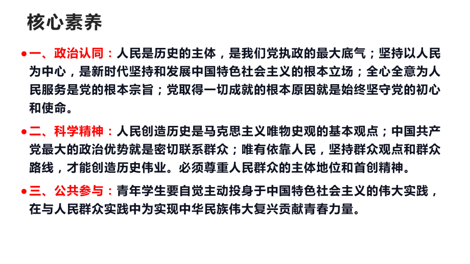 第四讲：坚持以人民为中心ppt课件-高中习近平新时代中国特色社会主义思想学生读本.pptx_第2页