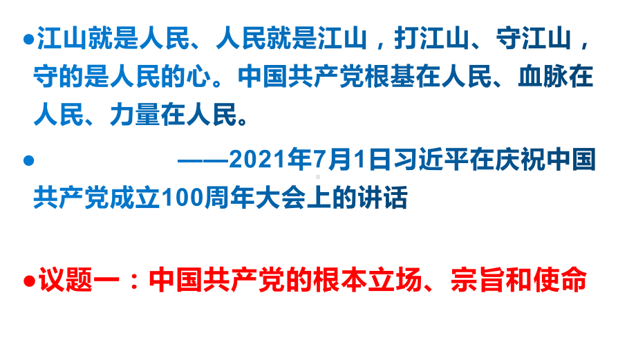 第四讲：坚持以人民为中心ppt课件-高中习近平新时代中国特色社会主义思想学生读本.pptx_第3页