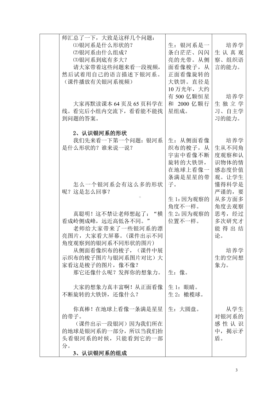 2022新教科版六年级下册科学6.浩瀚的宇宙 教案.doc_第3页