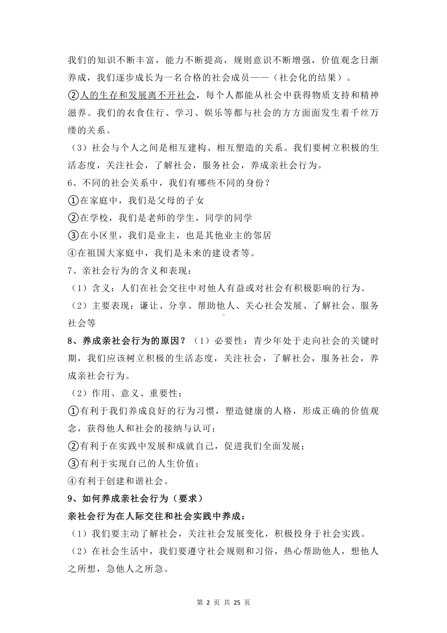 部编新人教版八年级上册道德与法治期末核心考点复习提纲.docx_第2页