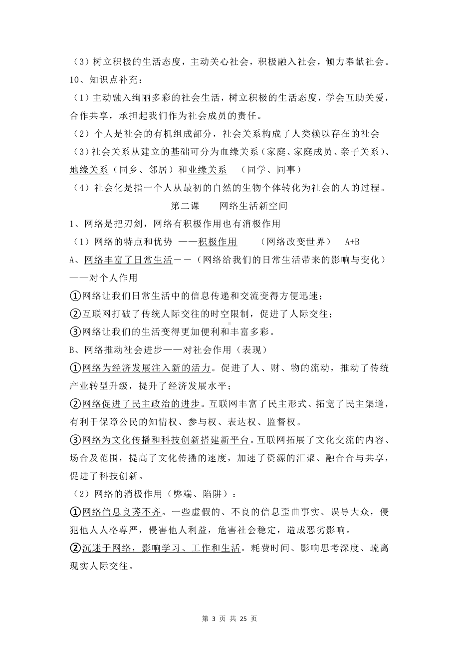 部编新人教版八年级上册道德与法治期末核心考点复习提纲.docx_第3页