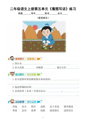 小学语文部编版二年级上册第五单元《同步看图写话》专项练习（附参考答案）.doc