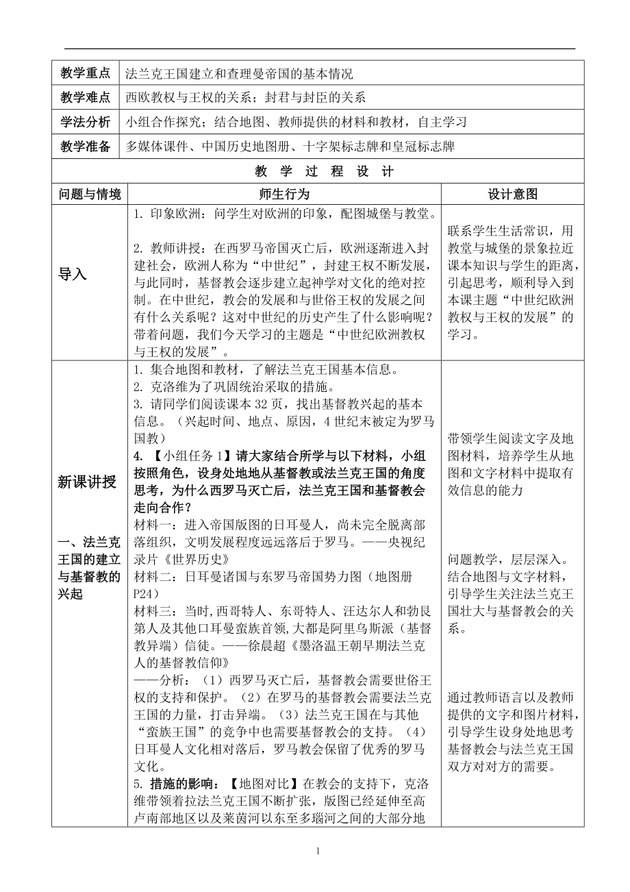 第三单元 封建时代的欧洲-第7课 基督教的兴起和法兰克王国-ppt课件-(含教案)-市级公开课-部编版历史九年级上册(编号：501b9).zip