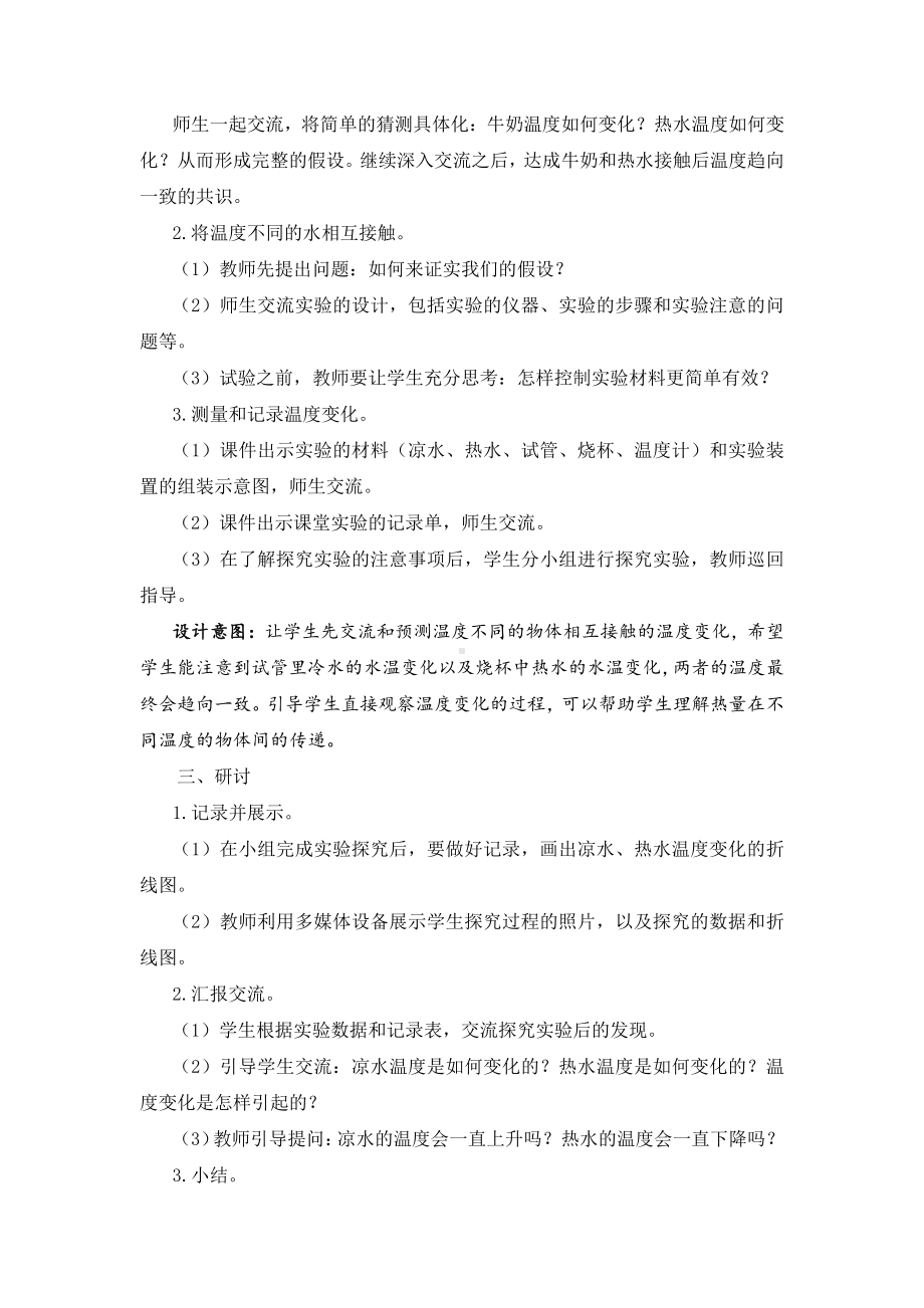 2022新人教版五年级下册科学4.3《温度不同的物体相互接触》教学设计.docx_第3页