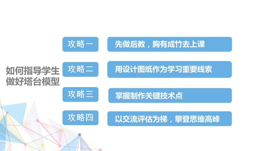 2022新教科版六年级下册科学《小小工程师》单元试教 ppt课件.pptx_第3页