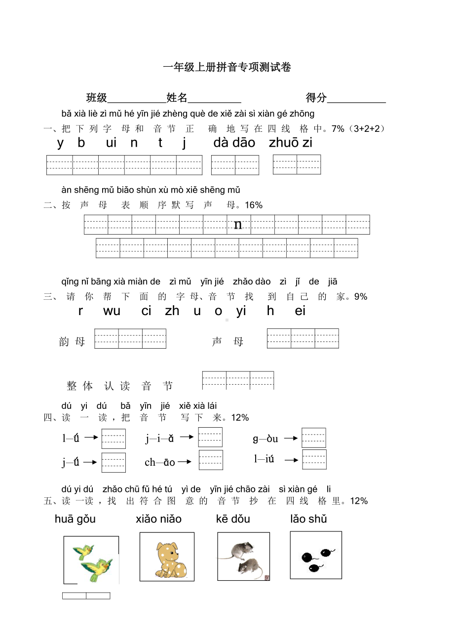 一年级上册拼音专项测试卷.docx_第1页