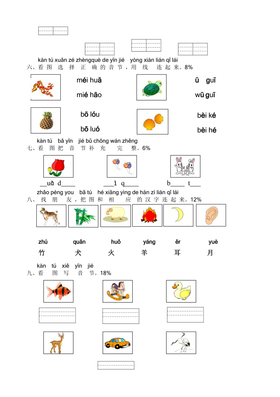 一年级上册拼音专项测试卷.docx_第2页