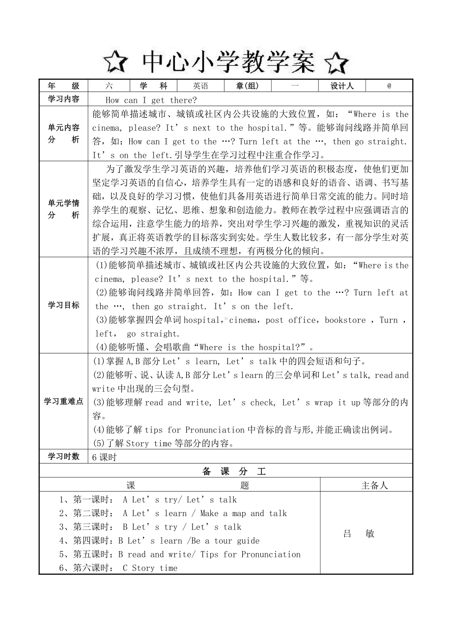 六年级英语上册教学案第一单元备课模板.doc_第1页