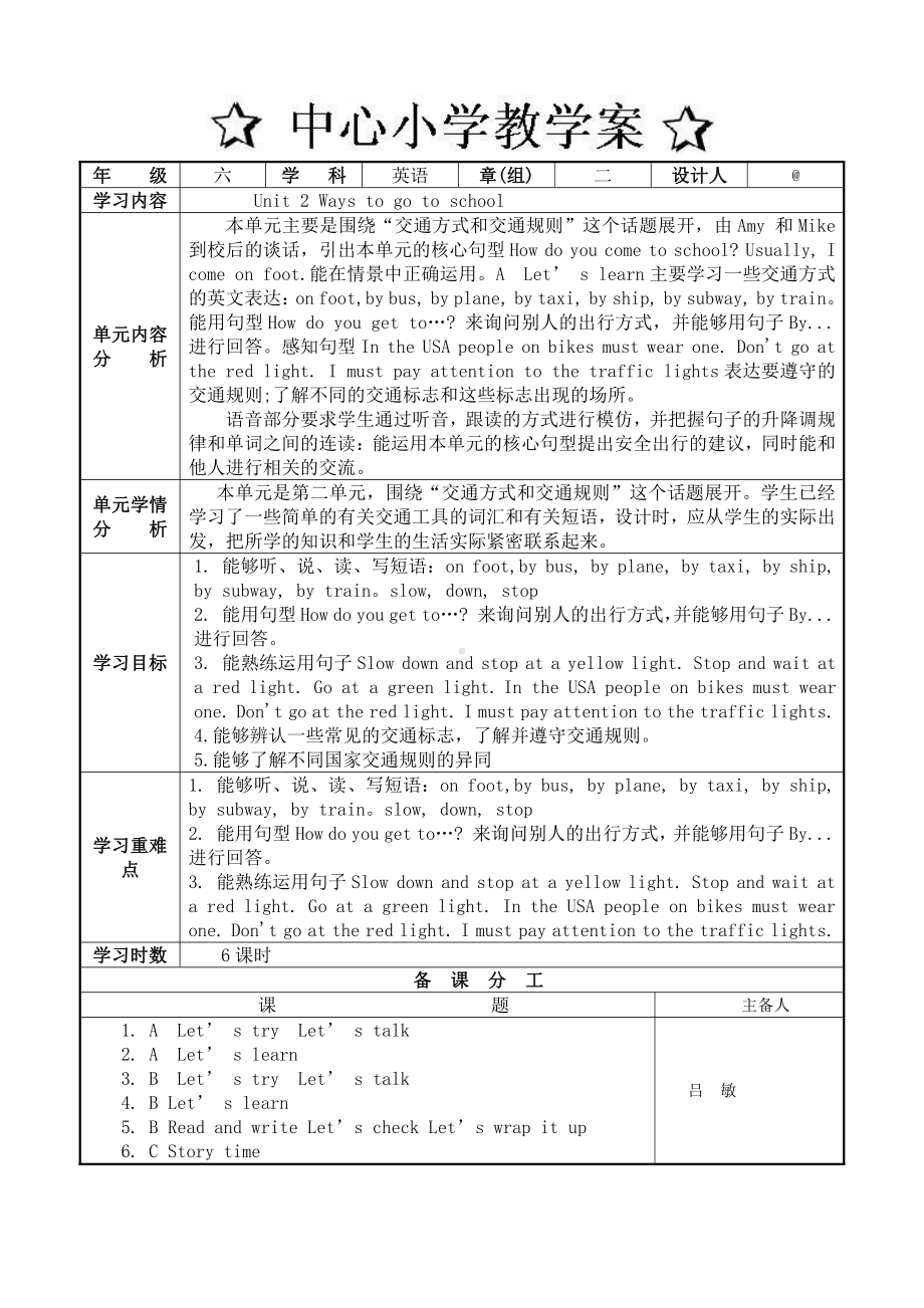 六年级英语上册教学案第一单元备课模板.doc_第2页