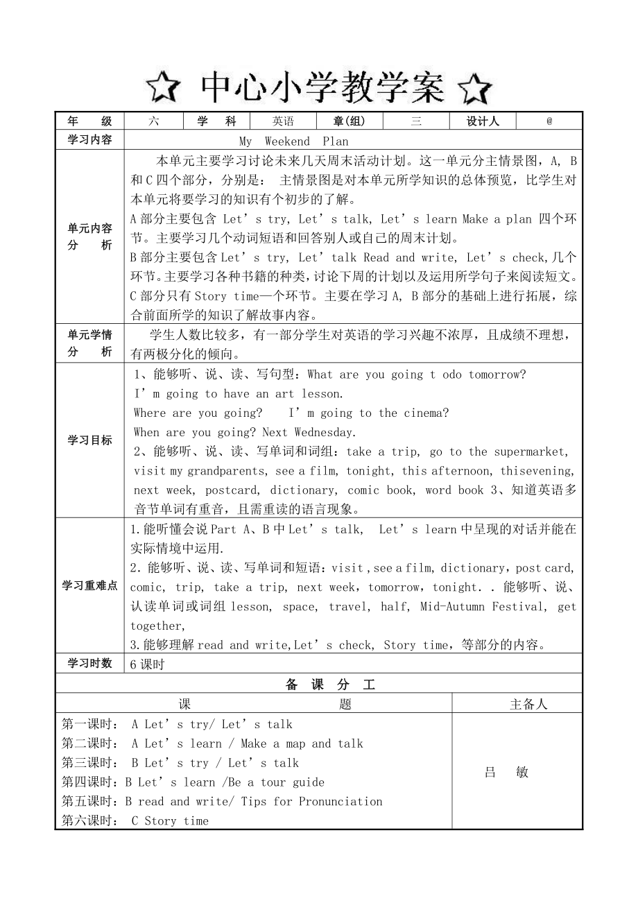 六年级英语上册教学案第一单元备课模板.doc_第3页