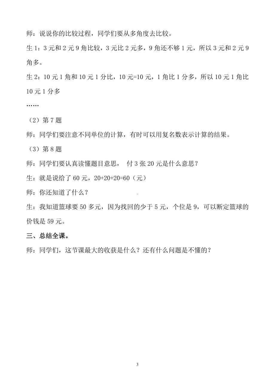 人教版小学一年级数学下册《认识人民币》练习课教学实录.doc_第3页