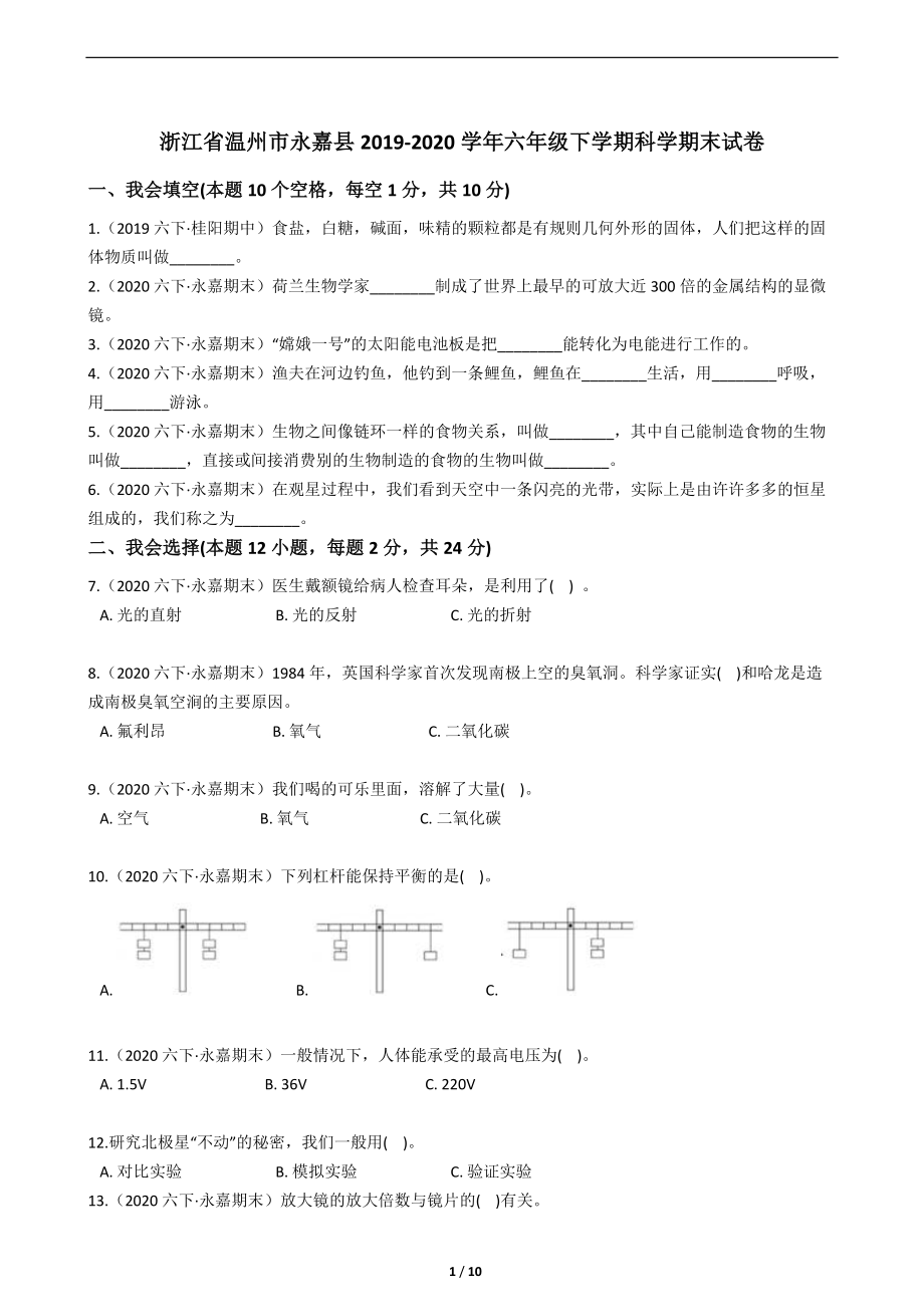 2021新教科版六年级下册科学期末试卷含答案zip