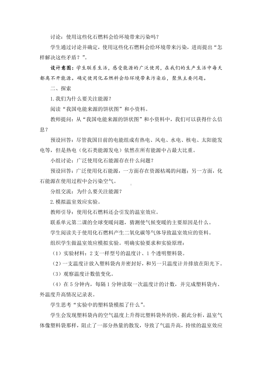 2022新人教版五年级下册科学3.5《合理利用能源》教学设计.docx_第3页