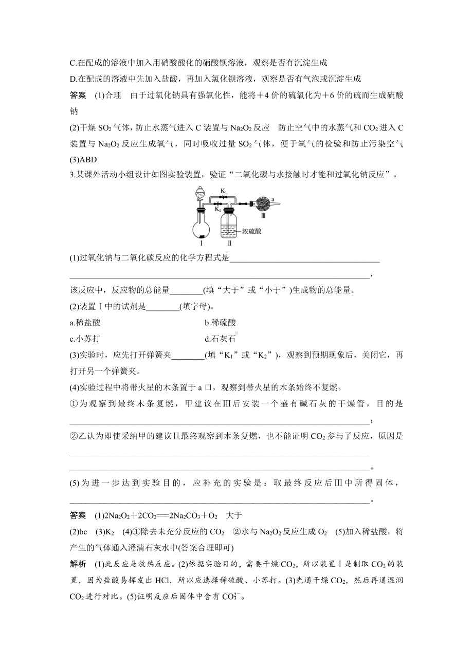 过氧化钠性质实验探究.docx_第2页