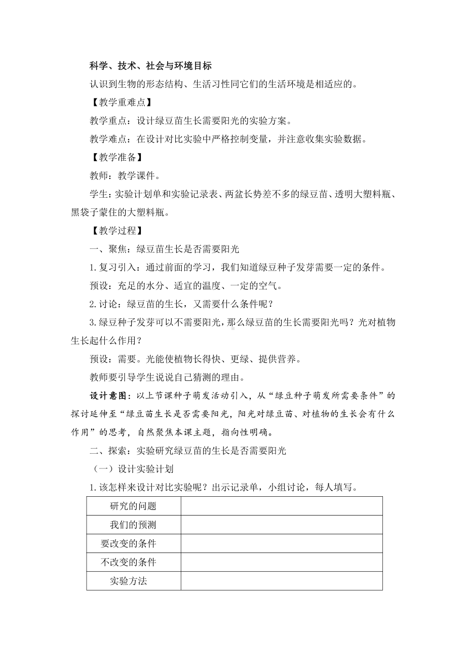 2022新人教版五年级下册科学3《绿豆苗的生长》教学设计.docx_第2页