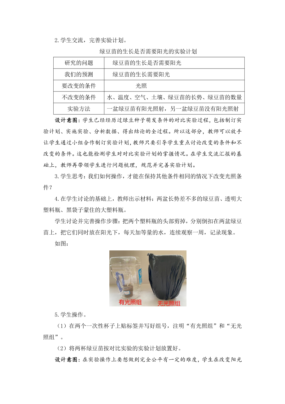 2022新人教版五年级下册科学3《绿豆苗的生长》教学设计.docx_第3页