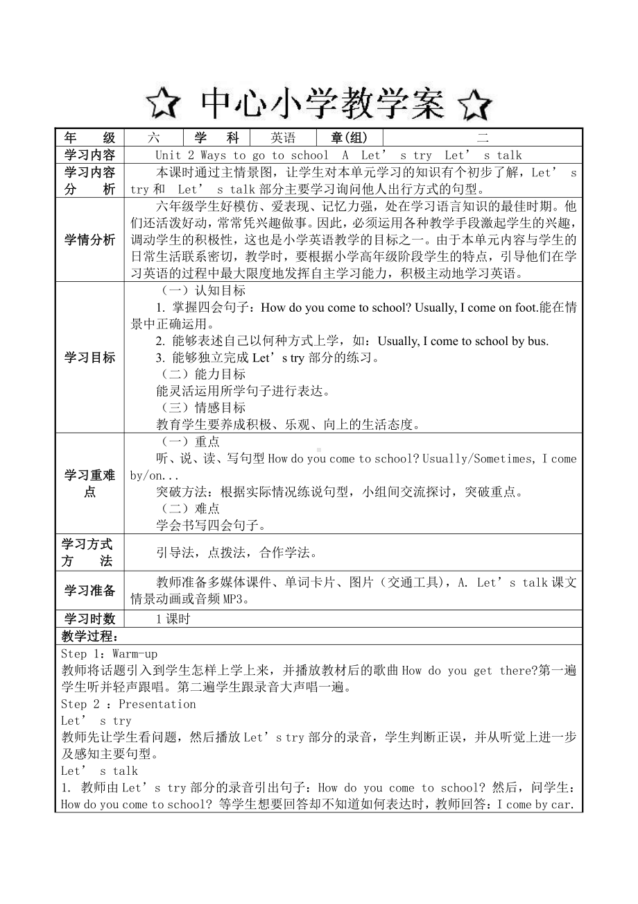 六年级英语上册教学案六年级第二单元.doc_第1页