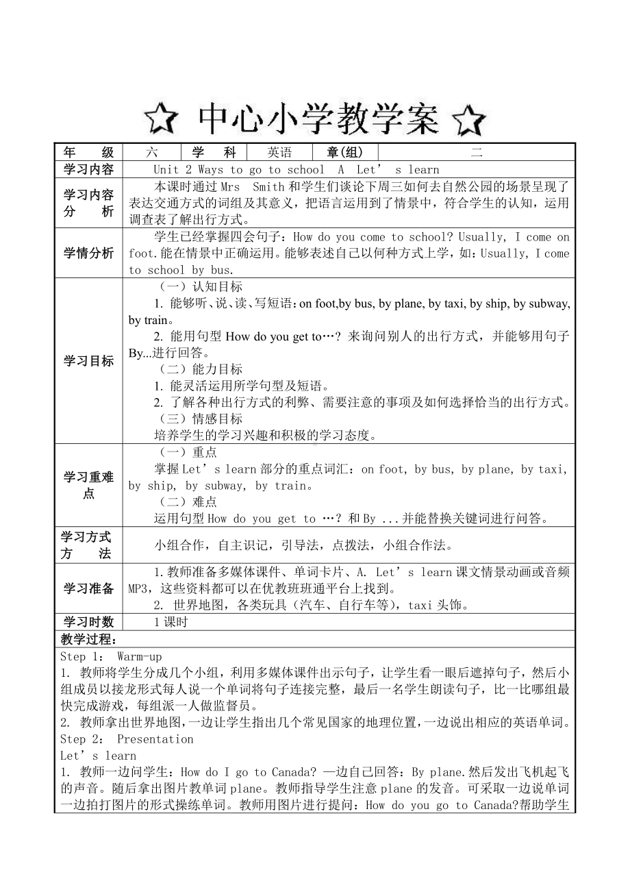 六年级英语上册教学案六年级第二单元.doc_第3页