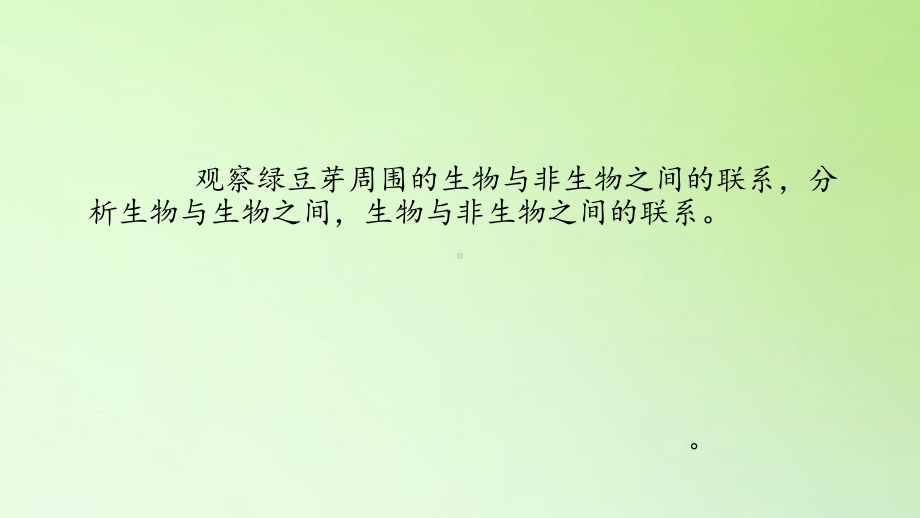 2022新人教版五年级下册科学设计和制作生态瓶 ppt课件.pptx_第3页