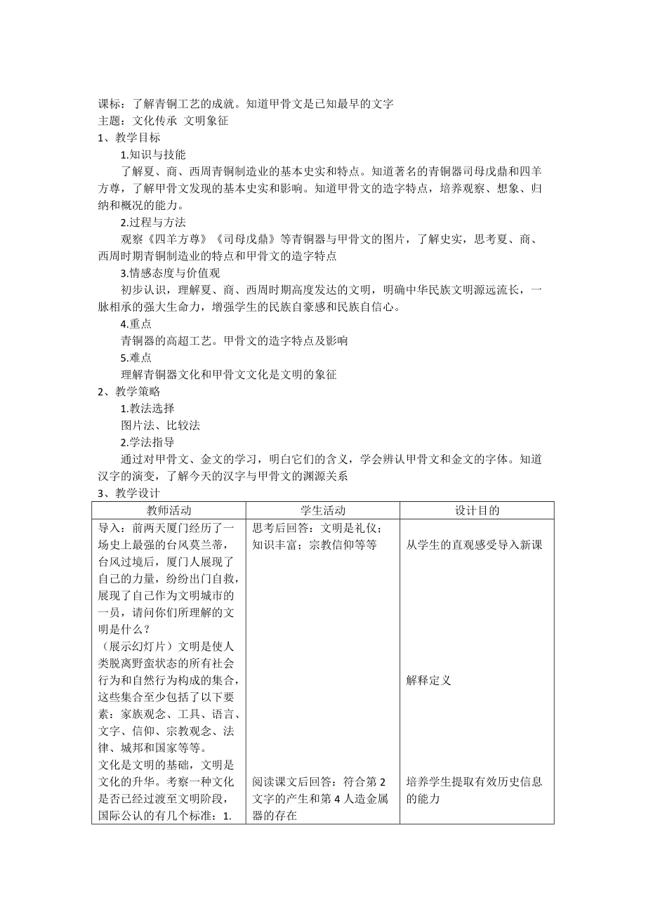 第二单元 夏商周时期：早期国家与社会变革-第5课青铜器与甲骨文-ppt课件-(含教案)-市级公开课-部编版七年级上册历史(编号：82923).zip