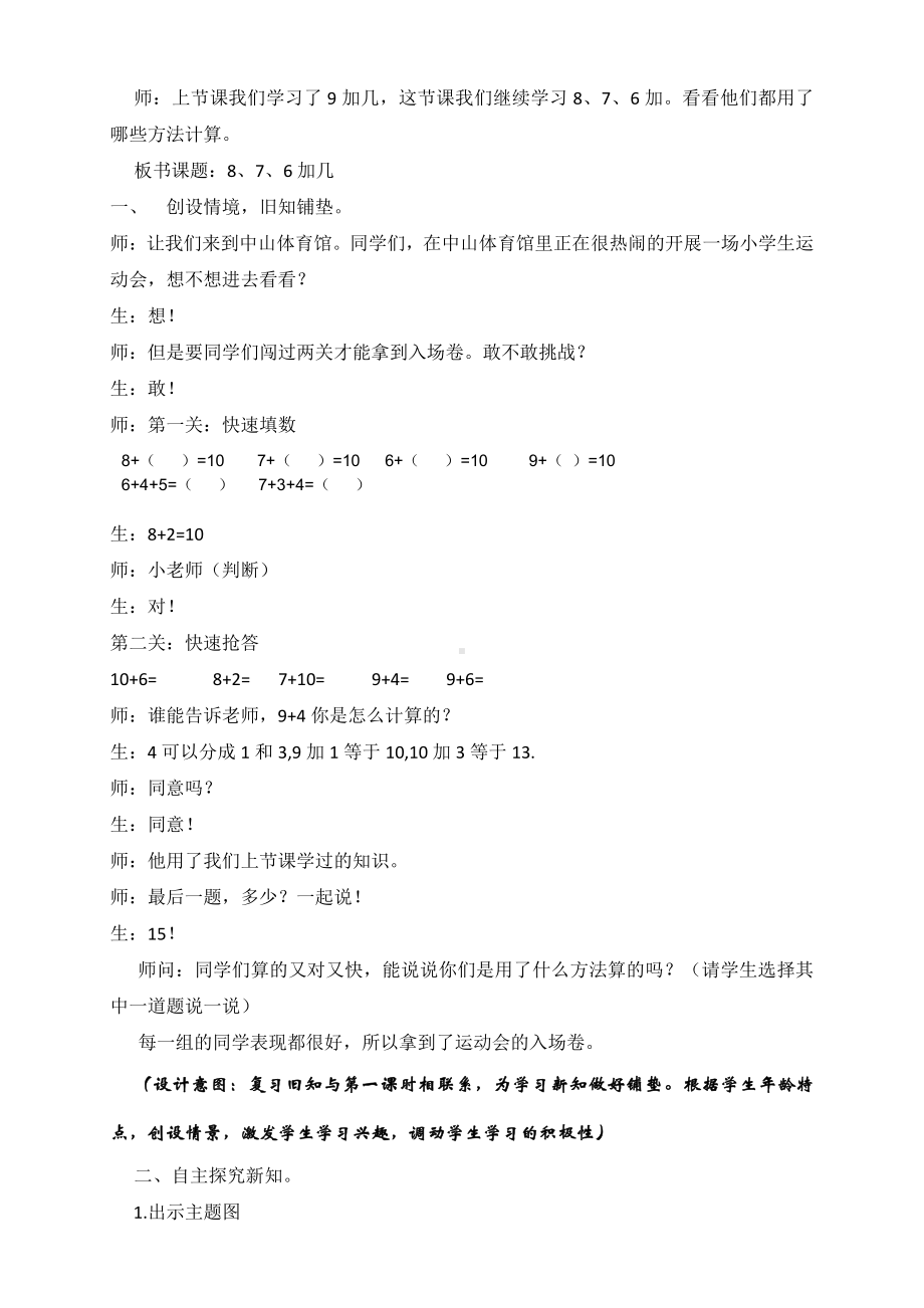 人教版小学一年级数学上册《8、7、6加几例2》课堂实录.doc_第2页