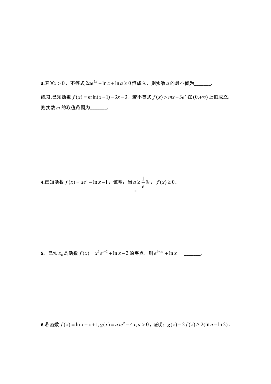 高考数学中同构型双变量问题.doc_第3页