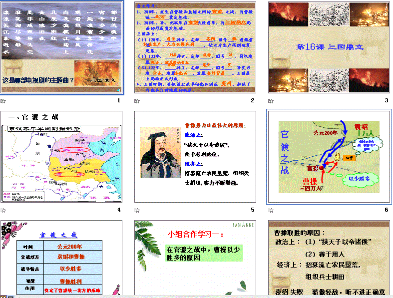 第四单元 三国两晋南北朝时期：政权分立与民族交融-第16课 三国鼎立-ppt课件-(含教案+视频+素材)-市级公开课-部编版七年级上册历史(编号：7516b).zip