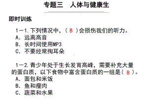 2022新教科版六年级下册科学 小升初专题复习-专题三 人体与健康生活 ppt课件.pptx