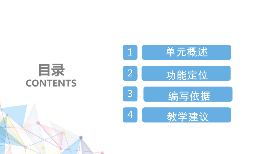 2022新教科版六年级下册科学《小小工程师》单元解读ppt课件.pptx_第2页