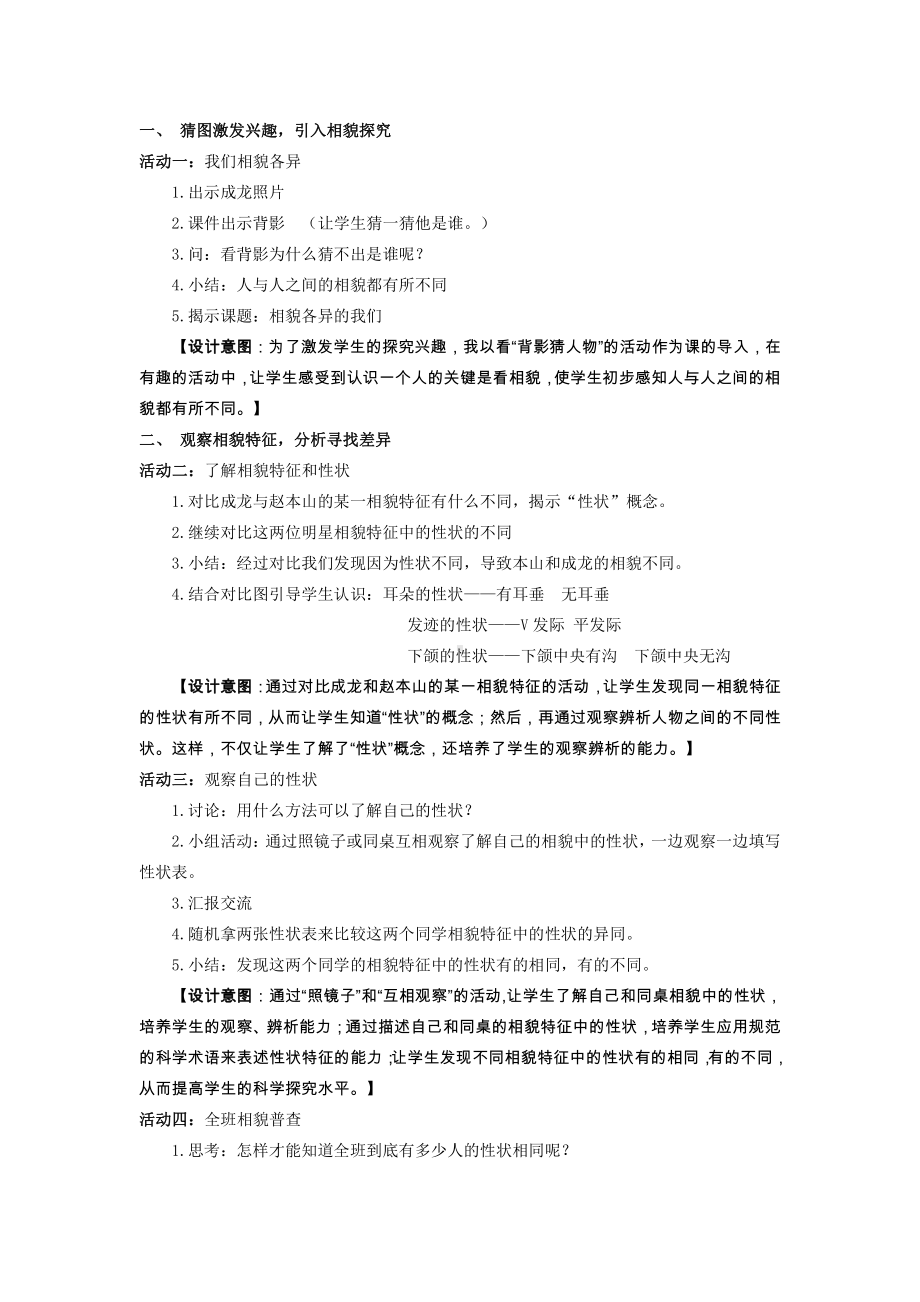 2022新教科版六年级下册科学5.相貌各异的我们 教案.doc_第2页