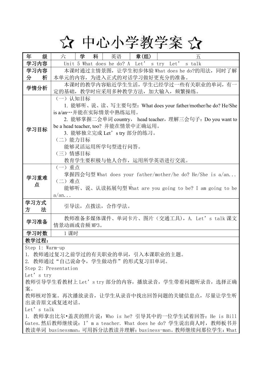 六年级英语上册教学案第五单元.doc_第1页