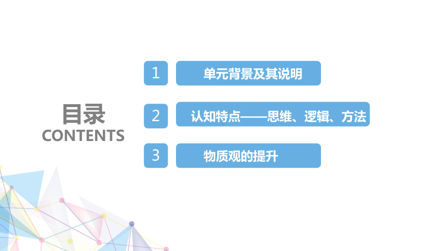 2022新教科版六年级下册科学《物质的变化》单元解读 ppt课件.pptx_第2页