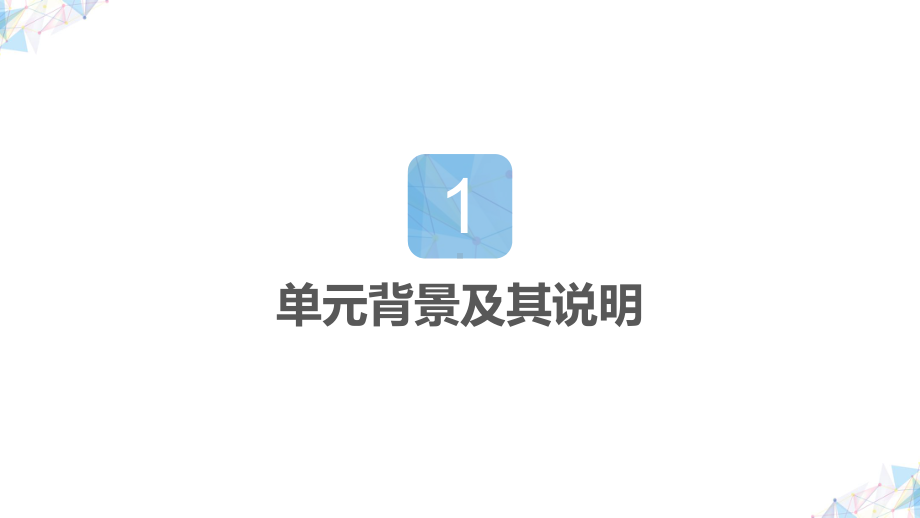 2022新教科版六年级下册科学《物质的变化》单元解读 ppt课件.pptx_第3页