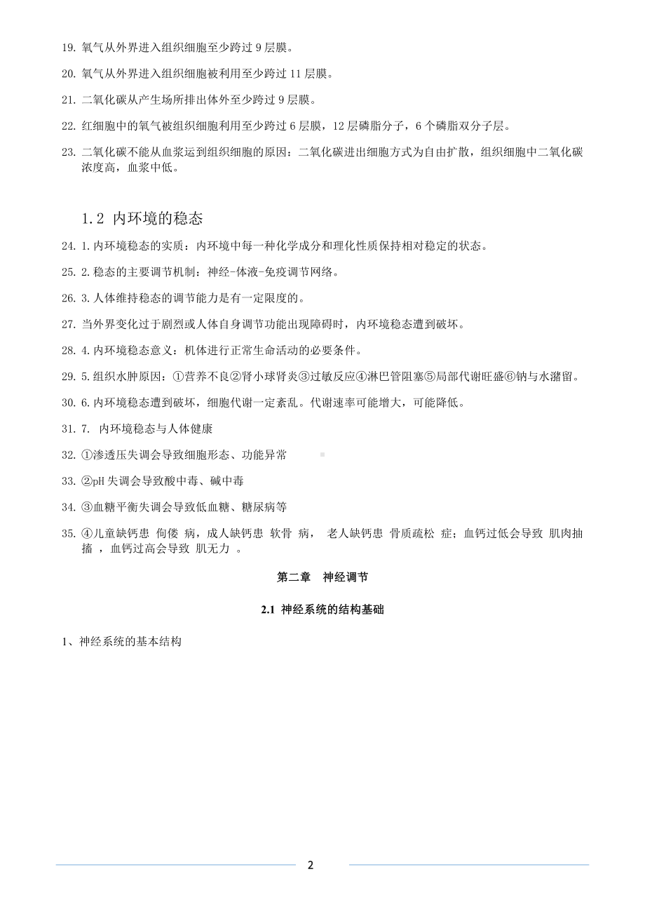 高中生物选择性必修二和选择性必修一 知识点总结.docx_第2页