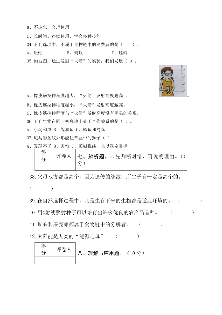 十堰市2020—2022学年度第二学期小学六年级科学期末质量检测（含答案）.doc_第2页