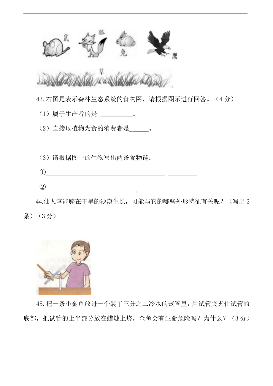 十堰市2020—2022学年度第二学期小学六年级科学期末质量检测（含答案）.doc_第3页