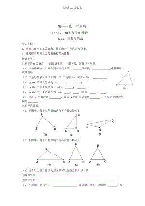 新人教版八年级数学上导学案(全册).doc