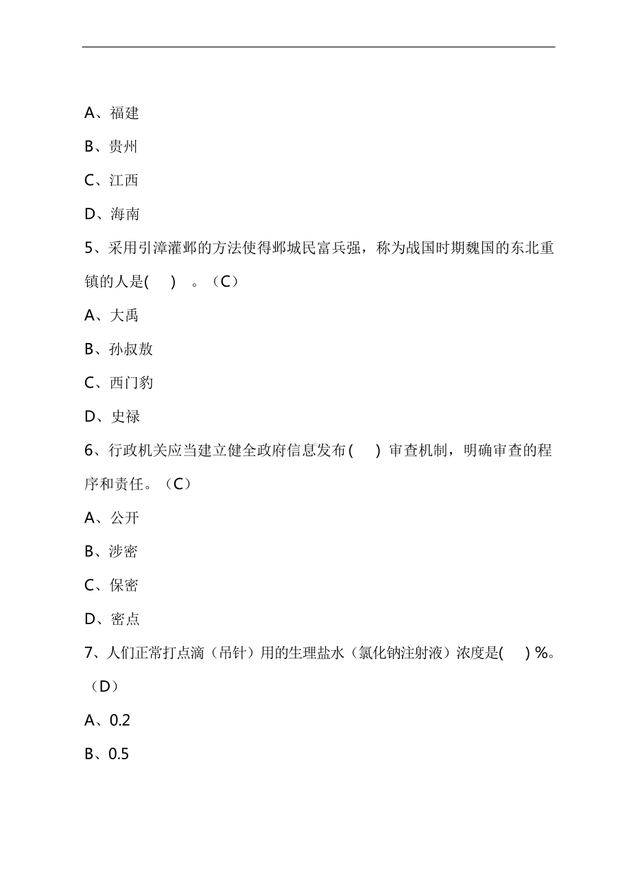 学习强国挑战答题部分题库(附答案).doc_第2页