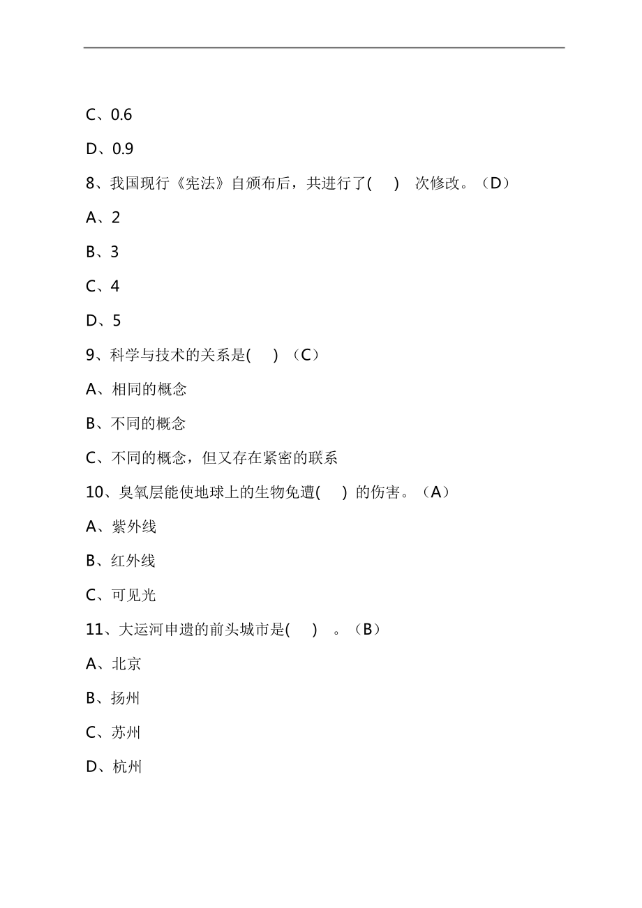 学习强国挑战答题部分题库(附答案).doc_第3页