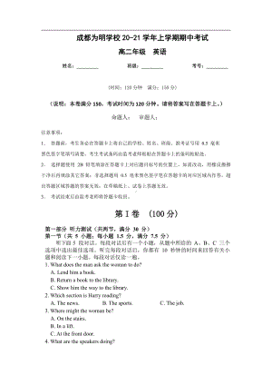 成都市青白江区南开为明学校2020-2021高二上学期期中考试英语试卷.doc