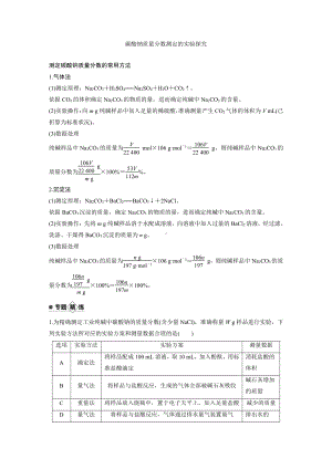 碳酸钠质量分数测定的实验探究.docx