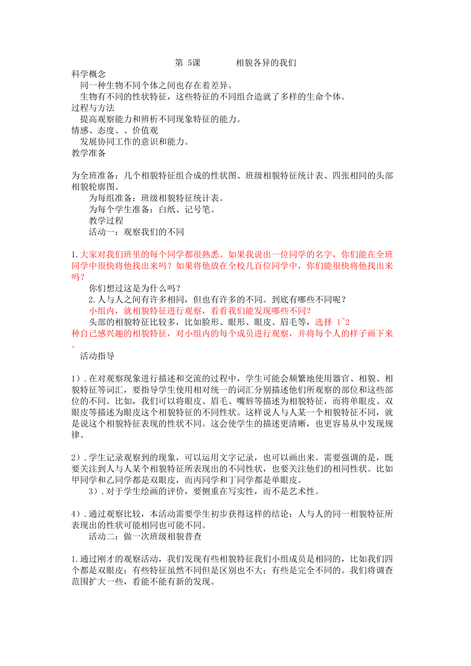 2022新教科版六年级下册科学5相貌各异的我们 ppt课件（含教案+视频）.zip