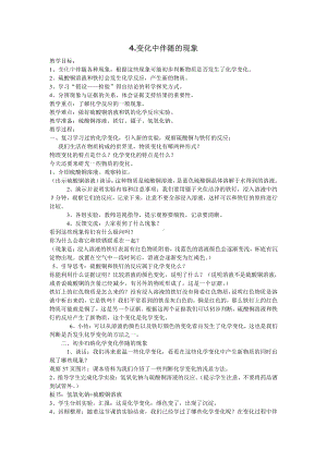 2022新教科版六年级下册科学4.变化中伴随的现象 教案.doc