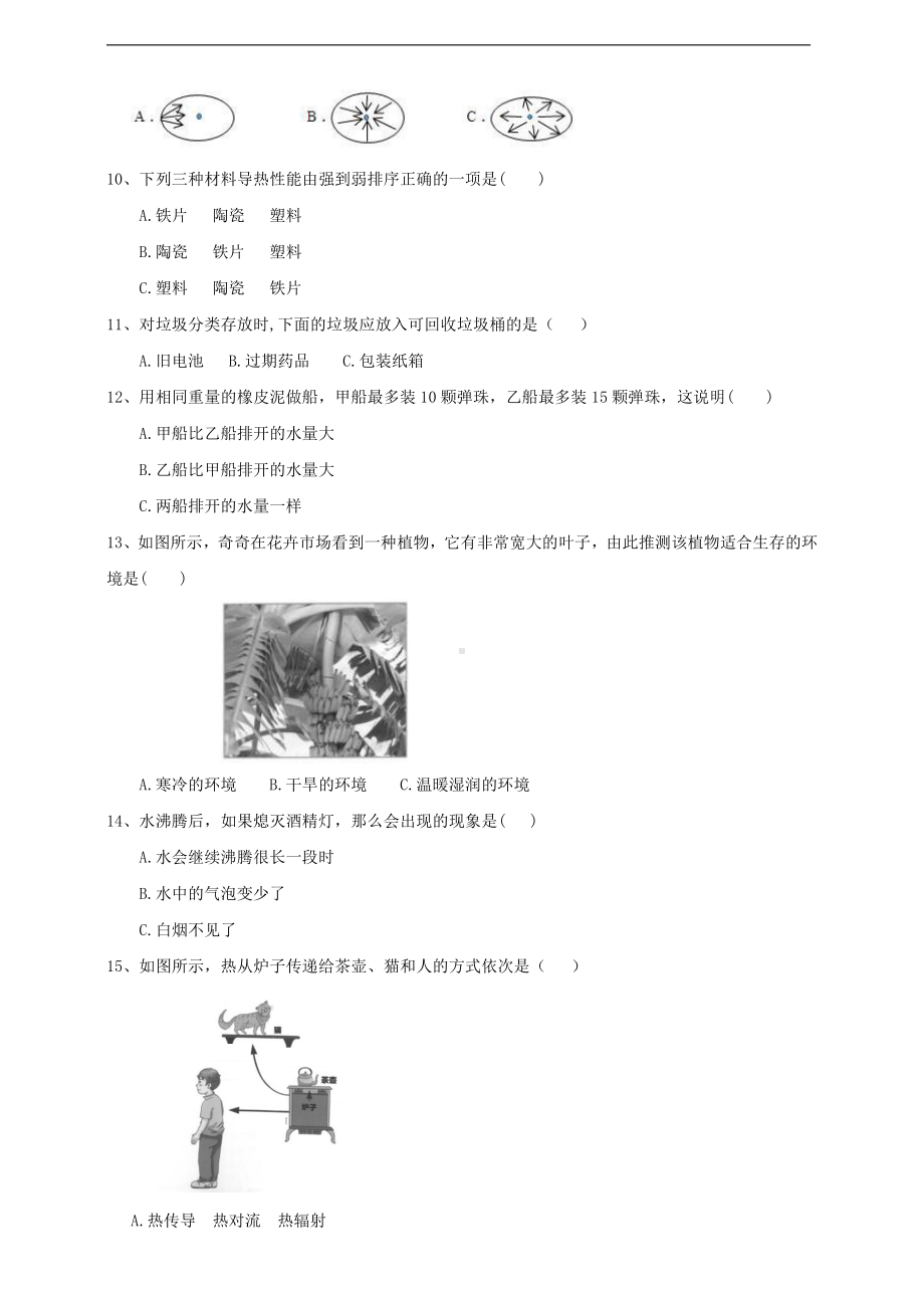 2022新人教版五年级下册科学期末模拟考试题（含答案）.doc_第2页