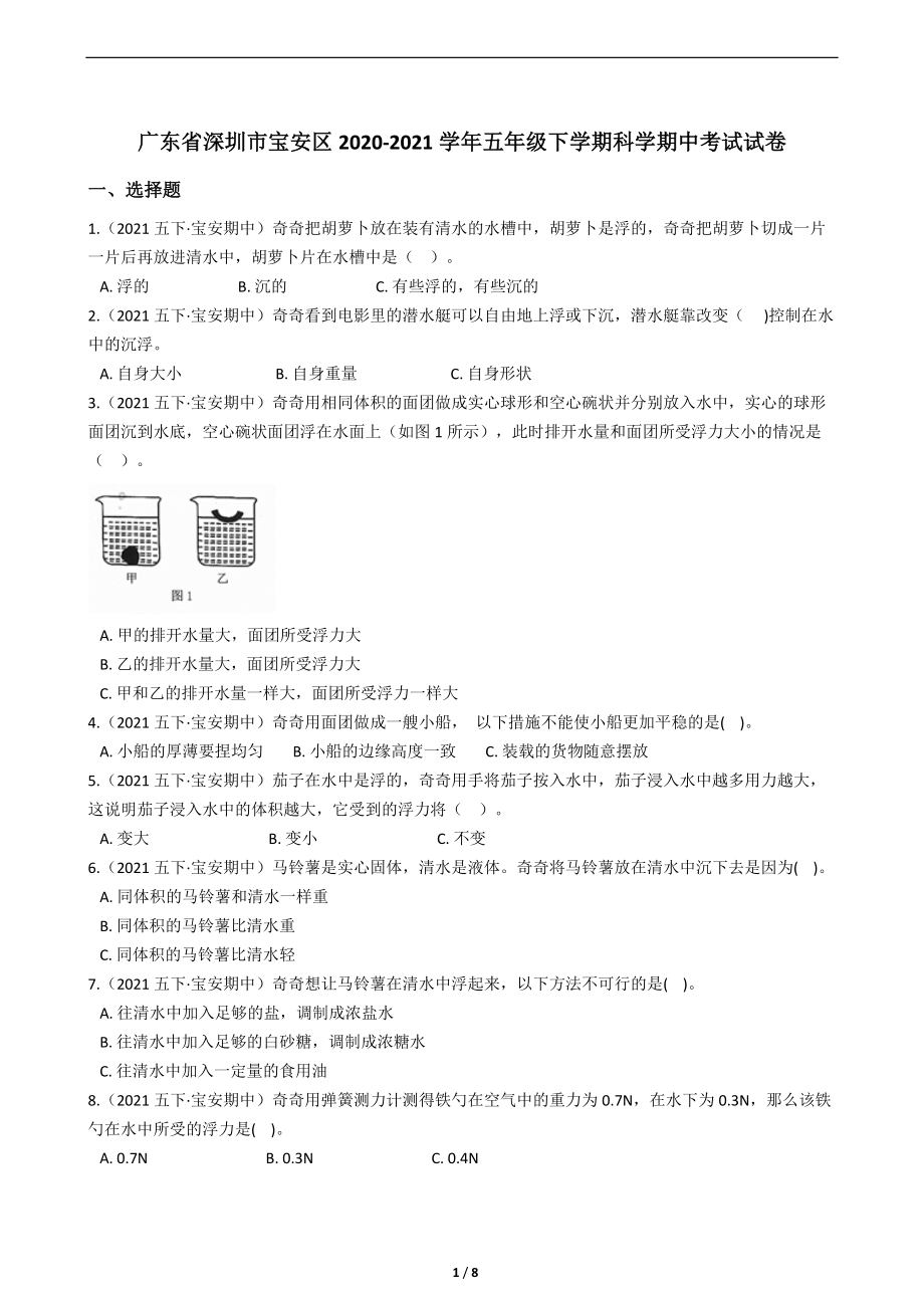 2022新人教版五年级下册科学期中考试试卷（含答案）.zip